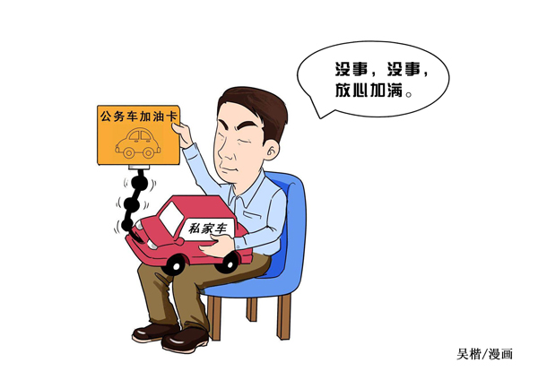 以案示纪｜走亲访友 这样用车不可以1.jpg