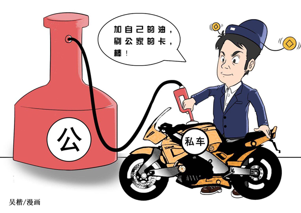 以案示纪｜走亲访友 这样用车不可以3.jpg